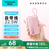 罗马仕【2025新国标】10000毫安自带线22.5W快充充电宝小巧可上飞机 支持小米15华为mate70苹果16手机 22.5W双线丨10000mAh-粉 单手可握丨小巧数显丨双向快充
