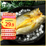 黄小渔宁德黄鱼鲞400g/2条 三去大黄鱼黄花鱼生鲜 海鲜水产烧烤夜宵鱼类