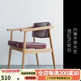 世途北欧实木总统椅餐椅日式书桌椅洽谈扶手电脑舒适休闲复古书房椅子 北美白橡木原木色 酒红色PU软包
