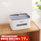 ecoco意可可纸巾盒客厅桌面纸巾收纳盒高级感家用遥控器收纳盒餐巾多功能纸盒 【基础款】简约白