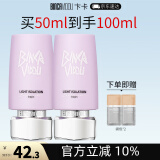 卞卡（BINCA VIDOU）轻密无间隔离霜遮瑕持久裸妆轻薄提亮肤色素颜霜母亲节送妈妈礼物 柔光紫50ml【清爽版】