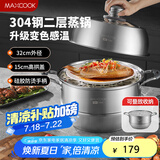 美厨（maxcook）蒸锅全304不锈钢32cm二层蒸锅感温复底汤锅 燃气电磁炉通用MCZ705