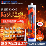 卡夫特(kafuter) 防火阻燃胶 K-906Z 耐高温密封胶 门窗烟管道锅炉密封防水玻璃胶结构胶 红色 300ml