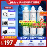 美的净水器滤芯-适用MRO201-4、201A-4、1796A-400Gmro1598b-400gmrc1698c-600g，1698-600g，F1系列 PP+C1+C2