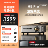 康佳（KONKA）H8pro投影仪家用家庭影院超高清白天办公投影会议专用投影客厅卧室投影仪投屏投影电视一体机 H8pro 高亮超清手动对焦【高性价比】