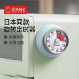 多利科（Dretec）日本计时器厨房定时器机械吸冰箱时间计时器时钟闹钟提醒器水蓝色