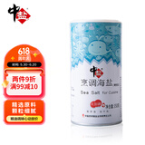中盐 烹调海盐350g罐装【未加碘】精制海盐 使用方便 烧烤必备
