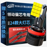 路泊斯特（ROBUST）适用现代领动汽车led大灯改装远近一体近光灯远光灯led车灯泡