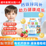 小葵花钙铁锌三合一婴幼儿童0-3岁口服液 4-17岁宝宝补柠檬酸钙口服溶液 【一条补三样】1罐