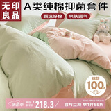 无印良品 A类抑菌纯棉床上四件套 全棉床单被套1.5/1.8m床