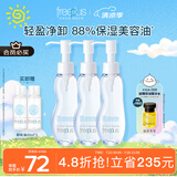 芙丽芳丝（Freeplus）卸妆油液深层清洁眼唇洁颜水敏感肌适用100ml*3