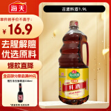 海天料酒 1.9L  古道系列 大规格家庭装 去腥解膻 去异味 调味料酒
