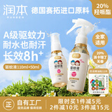 儿童驱蚊液驱蚊喷雾110ml+50ml驱蚊花露水防蚊水20%派卡瑞丁