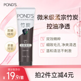 旁氏（POND'S）竹炭控油净透洁面乳120g 氨基酸洗面奶男女去角质