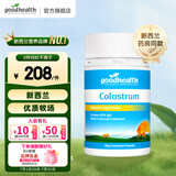 好健康goodhealth牛初乳免疫球蛋白提高免疫力和抵抗力体质差女性营养品