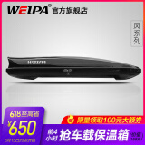 韦帕（WEIPA）车顶行李箱 SUV汽车越野车载大容量旅行箱行李架 通用超薄扁平 【清风2代Plus198】520L车顶箱+专用横杆 蔚来ES8 ES6 理想ONE 问界M7 M9