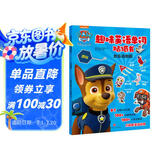 汪汪队立大功趣味英语单词贴纸书 欢乐动物园