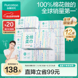 全棉时代【丁禹兮推荐】洗脸巾 80抽*12盒棉柔巾擦脸一次性整箱20*20CM