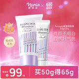 小阳伞晶彩防晒隔离霜50g+15g 焕白提亮素颜霜