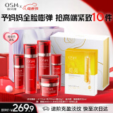 欧诗漫（OSM）珍珠奢颜水乳精华面霜保湿紧致护肤品套装母亲节礼物