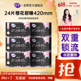 洁婷夜用卫生巾樱花透气超长姨妈巾24片【品牌直供 安心品质】
