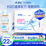 ABC卫生巾 护垫卫生巾KMS棉柔极薄卫生护垫163mm*22片(KMS健康配方)