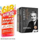 人性的弱点+人生方与圆 哲学为人处世事人际交往沟通职场生活入门基础成功励志书籍畅销书排行榜