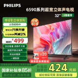 飞利浦（PHILIPS）32英寸高清智慧屏卧室小屏超宽环绕立体声 智能投屏液晶平板电视机32PHF6590/T3 国家补贴15%
