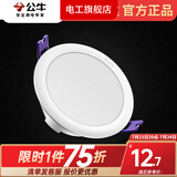 公牛（BULL）led筒灯嵌入式客厅背景天花灯过道猫眼吊顶射灯牛眼孔灯洞灯 简灯 6W 3000K 3.5寸暖白光 开孔90mm