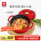 双立人（ZWILLING）珐琅锅汤锅圆形炖锅铸铁锅煲汤锅炖汤锅炖锅厨房好物 红色24cm