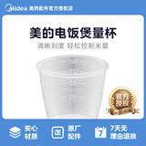 美的美的电饭煲配件量杯电饭锅量米杯 【美的】量杯