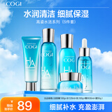 高姿（COGI）护肤套装水活五件套补水保湿水乳套装化妆品全套生日礼物送女友 【水活5件套】洁+水+乳+精华+霜