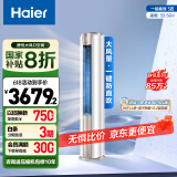 海尔（Haier）3匹静悦一级能效省电客厅立式柜机空调 KFR-72LW/28KCA81U1(冰雪白)  家电国家补贴20% 以旧换新