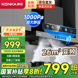 康佳（KONKA）抽油烟机家用 欧式顶吸式【国家补贴20%】变频1000Pa大静压 26m³/min大吸力 8档风速CXW-280-KT60B