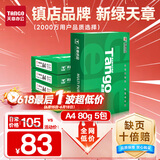 天章 （TANGO）新绿天章A4打印纸 80g 500张*5包 双面打印复印纸 纸张洁白顺滑不卡纸 整箱2500张【匠心品质款】