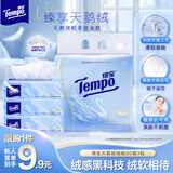 得宝（TEMPO）Velvet臻享天鹅绒软抽体验装 4层60抽*3包/提 纸巾 餐巾纸 面巾纸
