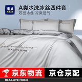 海澜之家（HLA）床上四件套冰丝夏季凉感a类水洗拼边刺绣轻奢高级套件床单被套 山青灰+中灰 【冰丝顺滑】 床单款 （被套200*230cm） 四件套