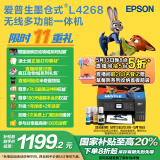 爱普生（EPSON）L4268墨仓式彩色无线多功能一体机家用/办公打印（打印复印扫描wifi自动双面）