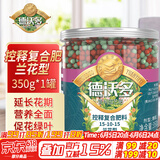 德沃多肥料控释复合肥350g兰花专用园艺养花肥通用缓释肥君子兰蝴蝶兰颗粒肥