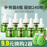 润本（RUNBEN）蚊香液无味非婴幼儿学生家用插电式非宝宝专用电蚊香驱蚊液防蚊水 45ml/瓶*8瓶