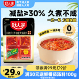 好人家手工牛油特麻辣火锅底料 煮火锅冒菜麻辣烫小块分装调料360g