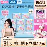 七度空间少女超薄 100%纯棉 夜用卫生巾组合 40片【品牌直供 安心品质】