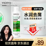 薇姿（VICHY）去屑洗发水绿标水润版 去屑水润不拔干护发1%二硫化硒洗发露200ml