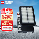 韦斯特空气滤清器*MA7100(适配奥拓/利亚纳A6 /利亚纳A+/众泰Z100)