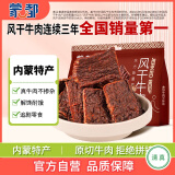 蒙都 超干牛肉干原味309g 约九成风干 休闲零食解馋牛肉高蛋白 清真