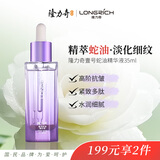 隆力奇壹号蛇油精华液紧致提拉保湿滋润淡化细纹35ml