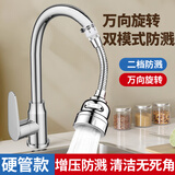 维简水龙头延伸器厨用龙头厨房防溅头万能接头花洒加长增压 硬管20cm