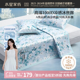 水星家纺A类凉感1000D冰丝凉席印花席子两件套90*195cm【可水洗】