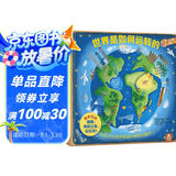 乐乐趣科普立体书：世界是如何运转的