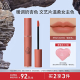 3CE丝绒唇釉无花果色FIGTACHIO暖杏色口红生日礼物送女友